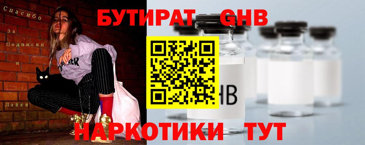 Ноябрьск  Бутират оксибутират  БУТИРАТ  Вход с VPN 
