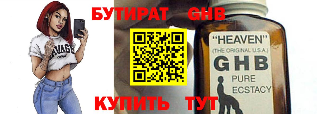 БУТИРАТ BDO 33% Ноябрьск