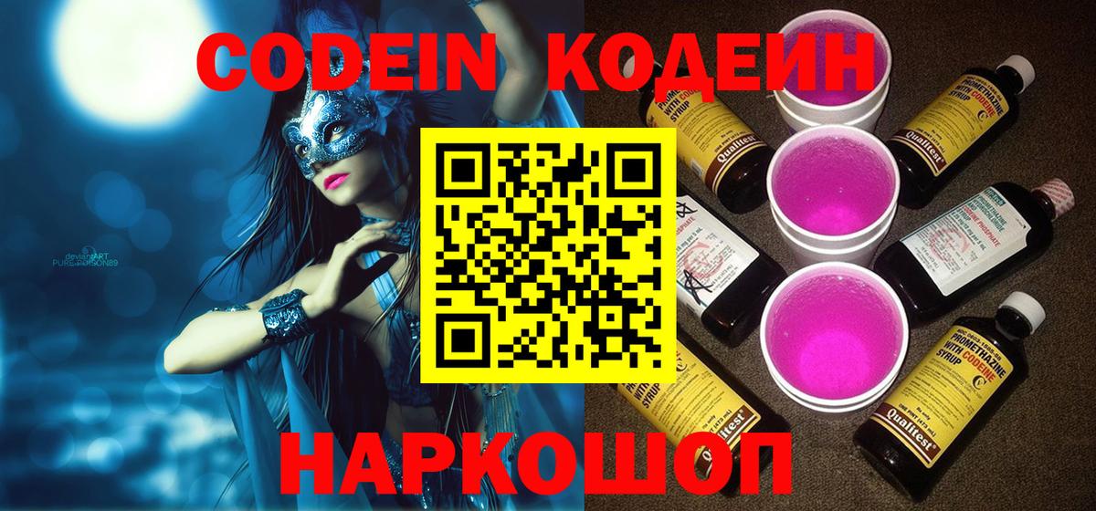 Ноябрьск  Codein Purple Drank  Вход с VPN 