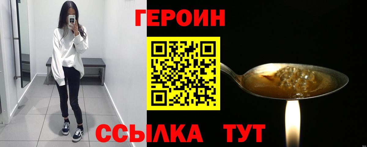 ГЕРОИН VHQ  Вход с VPN  Ноябрьск 