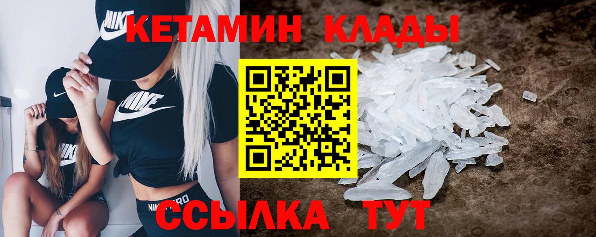 КЕТАМИН ketamine Ноябрьск