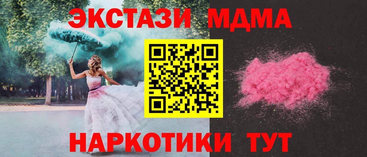 МДМА кристаллы  Вход с VPN  Ноябрьск  MDMA crystal 