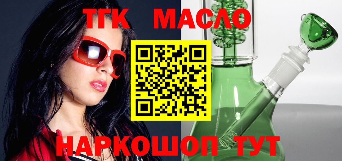 ТГК вейп с тгк  ТГК гашишное масло  Вход с VPN  Ноябрьск 