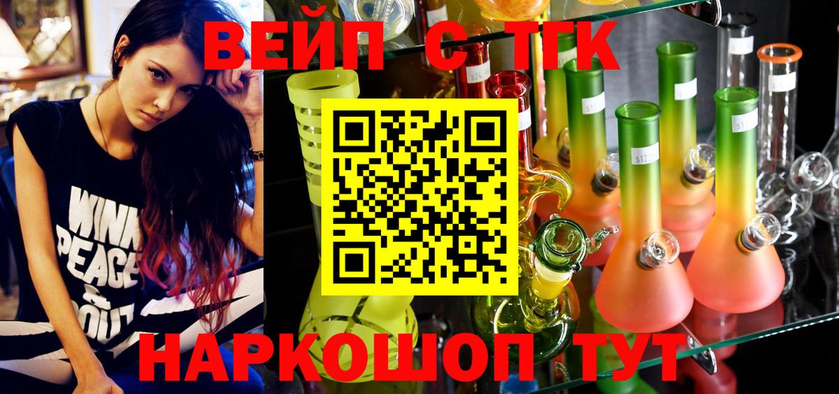 ТГК вейп Ноябрьск